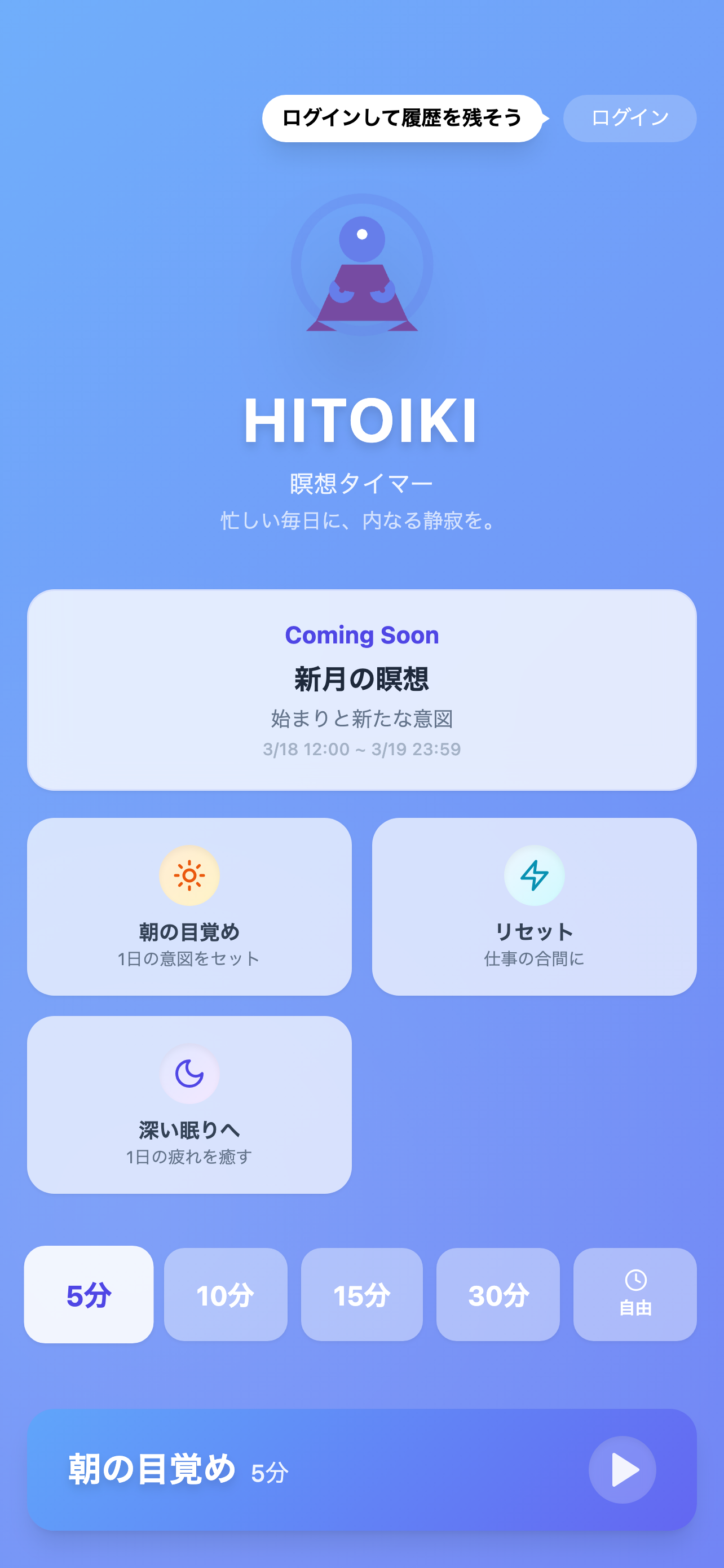 HITOIKI アプリ画面